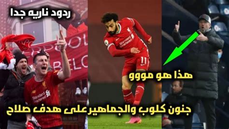 محمد صلاح اليوم والجماهير